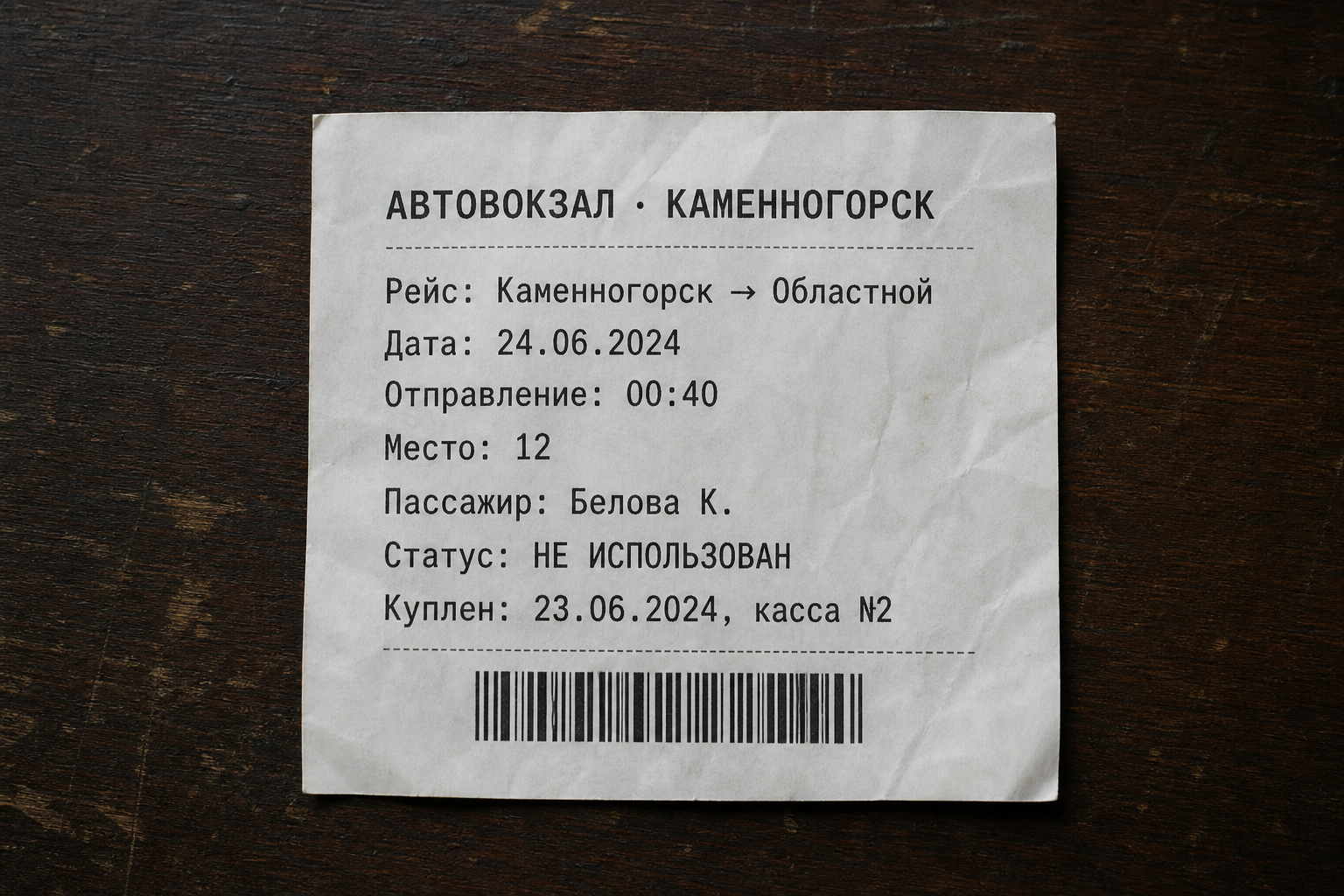 Билет